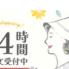 【GASS SHOP】という怪しい偽物通販サイトを徹底解説！