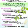大切な人ががんになったり、亡くなったこどもたちへのサポートグループから学ぶ