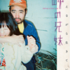 最近観た映画レビュー「岬の兄妹」
