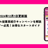 【2024年12月1日更新版】楽天モバイル従業員紹介キャンペーンを解説：新規ユーザー必見！お得なスタートガイド