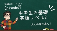 基礎英語の盲点 基礎英語の盲点