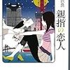 「『ケータイ小説的。』の衝撃」の衝撃