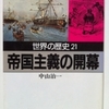 中山治一「世界の歴史21　帝国主義の開幕」（河出文庫）-2　イギリス-フランス-ロシアvsドイツのブロック経済圏の均衡が破れ、政治と外交では戦争は終結しなくなる。