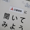 三菱地所レジデンスの営業マンの評判