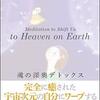 『魂の深奥デトックス 完全に癒された《宇宙次元の自分》にワープする瞑想法』　Dila (著)　その１