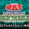 【遊戯王】コード・オブ・ザ・デュエリストは買うべき？考察してみた！