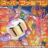 今Theスーパーファミコン 1996年4月26日号 No.8という雑誌にとんでもないことが起こっている？