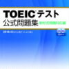 TOEICを使って就活と出世競争に勝つには？