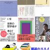 「積読 (つんどく) のススメ Part 2」　～ 400投稿記念（？） ～
