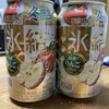 本日のお酒　氷結りんご