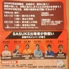 SASUKE出場者によるアスレチックアドベンチャー教室in厚木　参加してきました