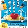 休日が楽しみになる昼ごはん (日本語) 単行本（ソフトカバー） – 2018/11/9 小田 真規子  (著), 谷綾 子 (著)