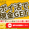 【ポイ活】懸賞×ポイントサイト『フルーツメール』徹底紹介｜新規登録で最大7000ポイントもらえる