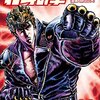 北斗の拳 第20巻