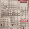 「黒白切」って一体どんな料理？？