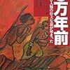 Ｎ・ウェイド「５万年前　このとき人類の壮大な旅が始まった」