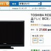 TOSHIBA REGZA［東芝レグザ］ 32型が27800円。