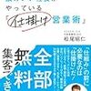 小さな会社の頭のいい社長がやっている「仕掛け営業術」