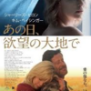 <span itemprop="headline">映画「あの日、欲望の大地で」（2009）</span>