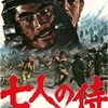 【映画】七人の侍