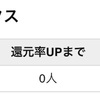 げん玉 友達紹介実績 2021年6月