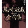 自由律俳句のカテゴリを新設しました。漬物桶に塩ふれと母は産んだかの現代ver...