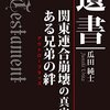 あまりに強烈なので、読んでいて足が竦みました・・・（遺書/瓜田 純士）