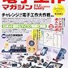  電子工作マガジン 2011年 05月号 [雑誌]