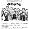 ３月１６日（2019）松山東高校演劇部第５回定期公演inひめぎんホール
