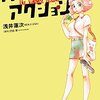 【ゆるふわ脱力系スゴ腕ヒットガール】『バイオレンスアクション』を読む