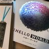 『HELLO WORLD』観てきた(ネタバレ)