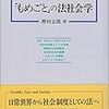  涜書：樫村『「もめごと」の法社会学』