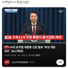 韓国における戒厳令に伴って発生したデマなどについて