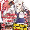 「天才王子の赤字国家再生術2〜そうだ、売国しよう〜」感想