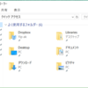 【Windows10】ファイルエクスプローラーの不具合　遅い？開かない？