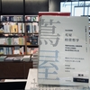 上海３店舗目の蔦屋は、TSUTAYA BOOKSTORE 上海MOHO Mall店