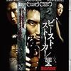 『ビースト・ストーカー／証人(証人)』(林超賢)[C2008-49]