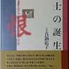 「烈士」と「義士」の用法と用例