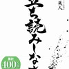 立ち読みしなさい！