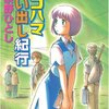 アルファさんがヨコハマ方面に向かう際に使う道は？（完結編）