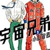 泣けて面白くて鳥肌が立つ漫画２選