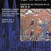 ジョセフ＆フランシス・ギース『大聖堂・製鉄・水車』/村上春樹『中国行きのスロウ・ボート』/志賀浩二『群論への30講』