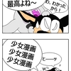 少女漫画の鬼