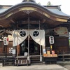 【御朱印】山形県　寒河江八幡宮