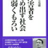 障害者の権利とイスラエル、アメリカ、日本 / Rajtoj de handikapitoj kaj Israelo, Usono kaj Japanio