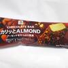 セブンイレブンの美味しすぎるアイス「アーモンドチョコレートバー」は全国民直ちに買ってほしい