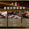 上吉焼肉は昼から営業,ランチセット、自由に組み合わせ、高級ランチはお好きに選べます@台北東区焼肉,台北レストラン,営業時間