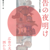 『広告の夜明け　大阪・萬年社コレクション研究』