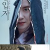 ソンジヒョの新作映画「侵入者」、韓国では5月21日公開