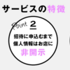 レポハピを使う時の注意点！を語ろうと思います